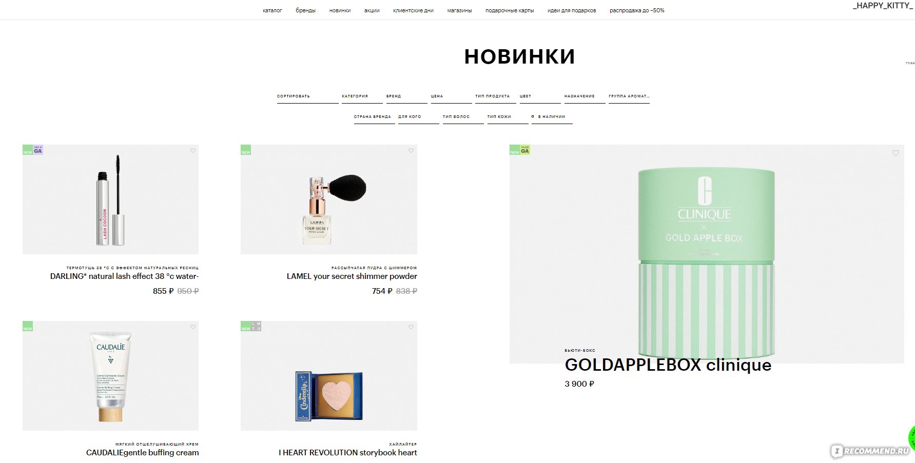 Золотое Яблоко Интернет Магазин Косметики Беларусь